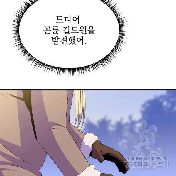 킬 더 히어로 60화 66