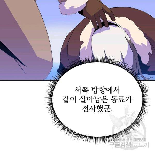 킬 더 히어로 60화 67
