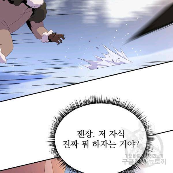 킬 더 히어로 60화 70