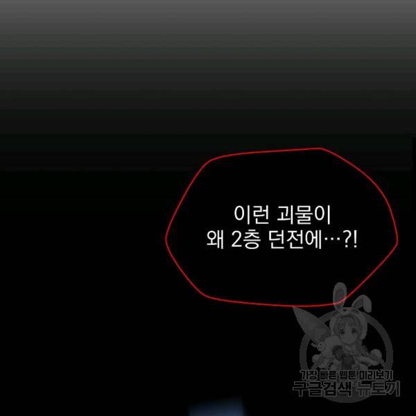 킬 더 히어로 60화 76