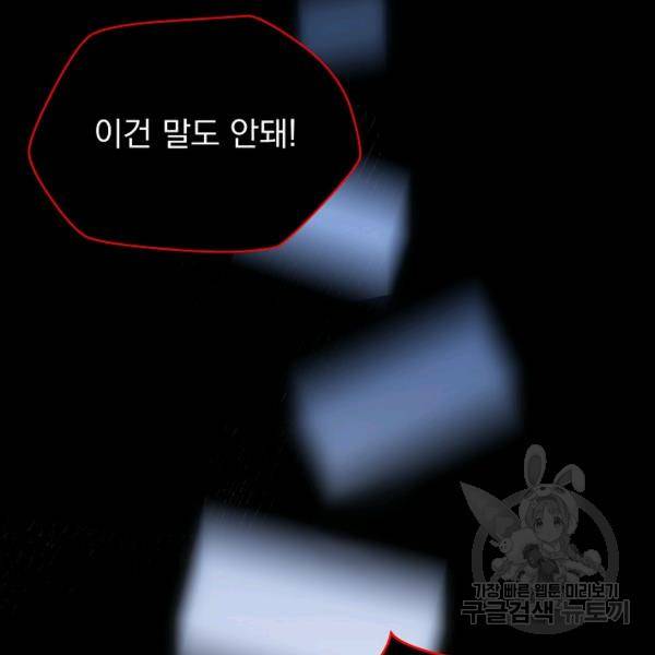 킬 더 히어로 60화 77