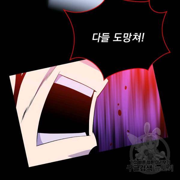 킬 더 히어로 60화 78