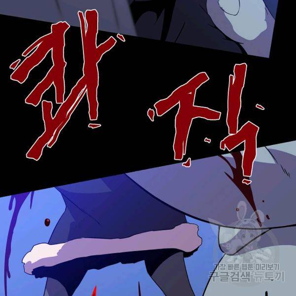 킬 더 히어로 60화 80