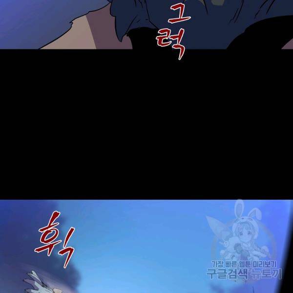 킬 더 히어로 60화 85