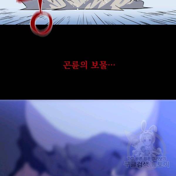 킬 더 히어로 60화 88