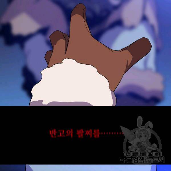 킬 더 히어로 60화 89