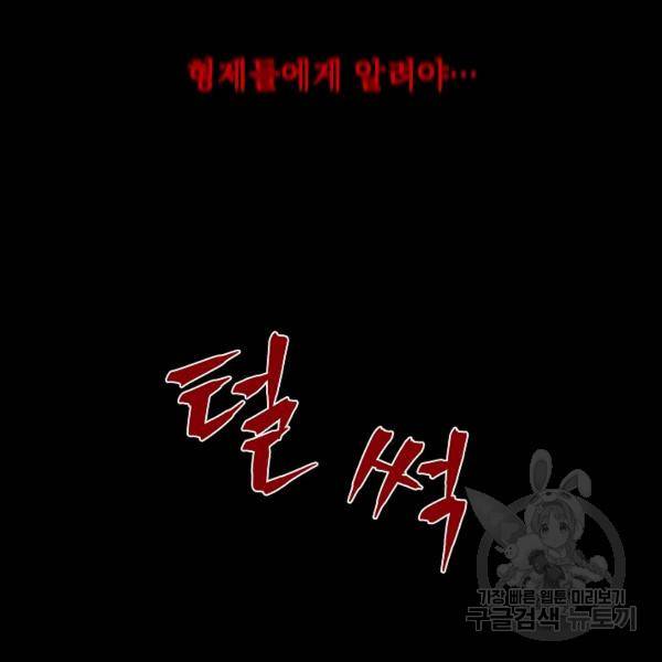 킬 더 히어로 60화 91