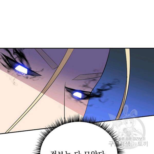 킬 더 히어로 60화 95