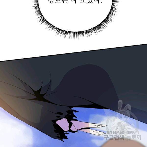 킬 더 히어로 60화 96