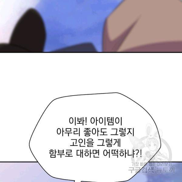 킬 더 히어로 60화 97