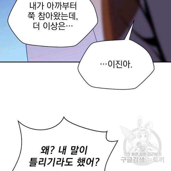 킬 더 히어로 60화 99