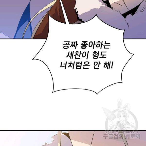 킬 더 히어로 60화 101