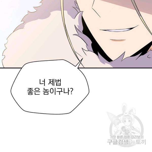 킬 더 히어로 60화 102