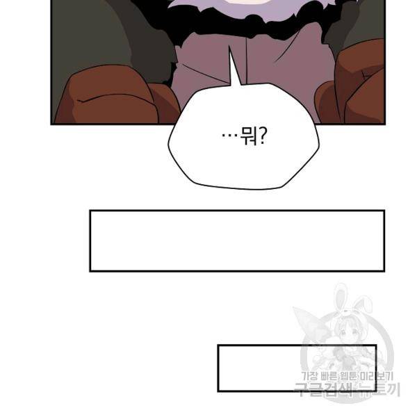 킬 더 히어로 60화 104