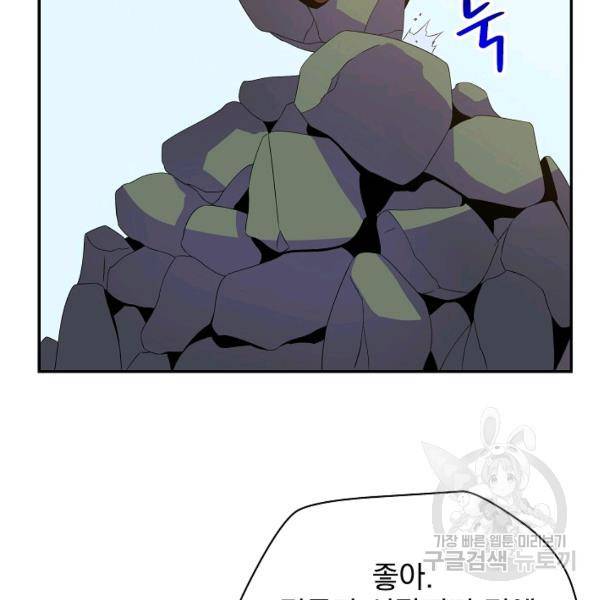 킬 더 히어로 60화 106