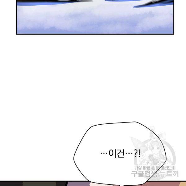 킬 더 히어로 60화 110