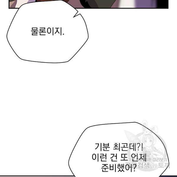 킬 더 히어로 60화 115