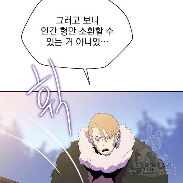 킬 더 히어로 60화 118