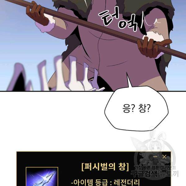 킬 더 히어로 60화 119