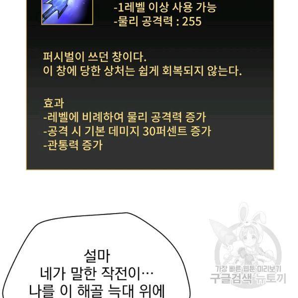 킬 더 히어로 60화 120