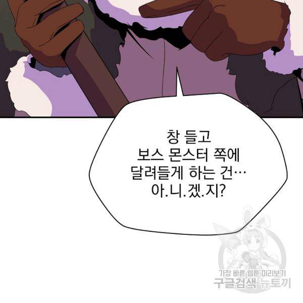 킬 더 히어로 60화 122