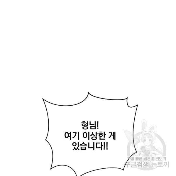 킬 더 히어로 60화 128