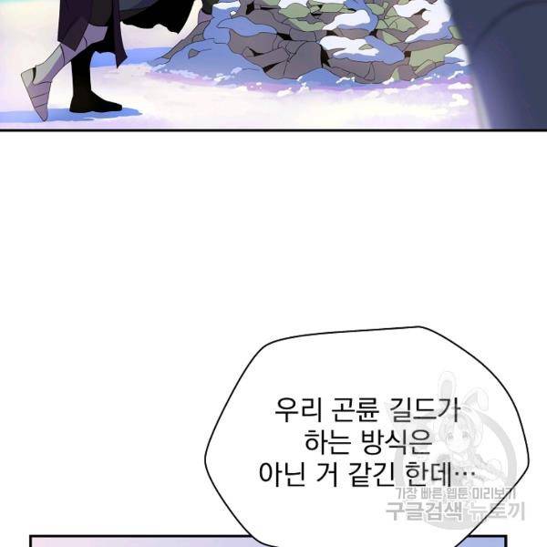 킬 더 히어로 60화 131