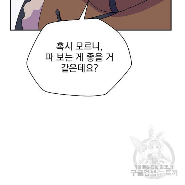 킬 더 히어로 60화 133