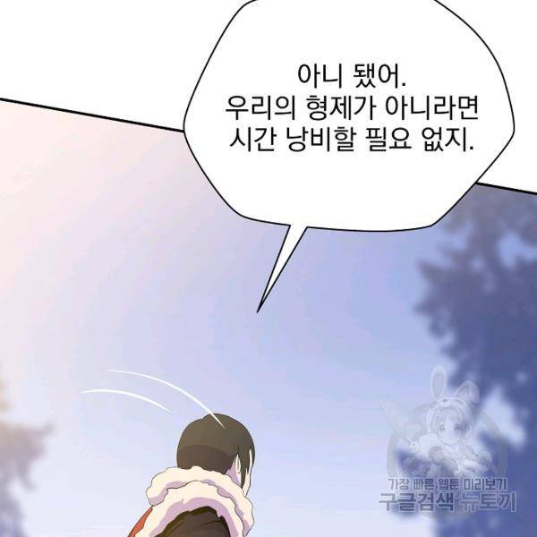 킬 더 히어로 60화 135