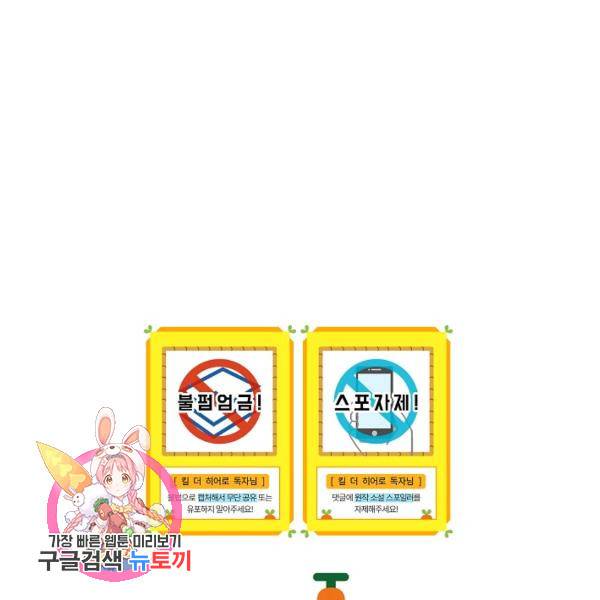 킬 더 히어로 60화 141