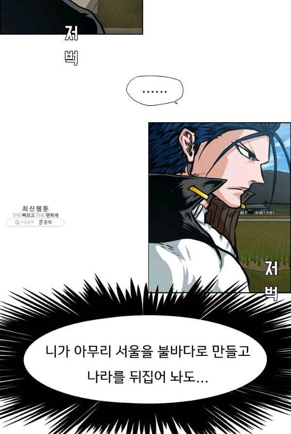 옥탑방 소드마스터 74화 4