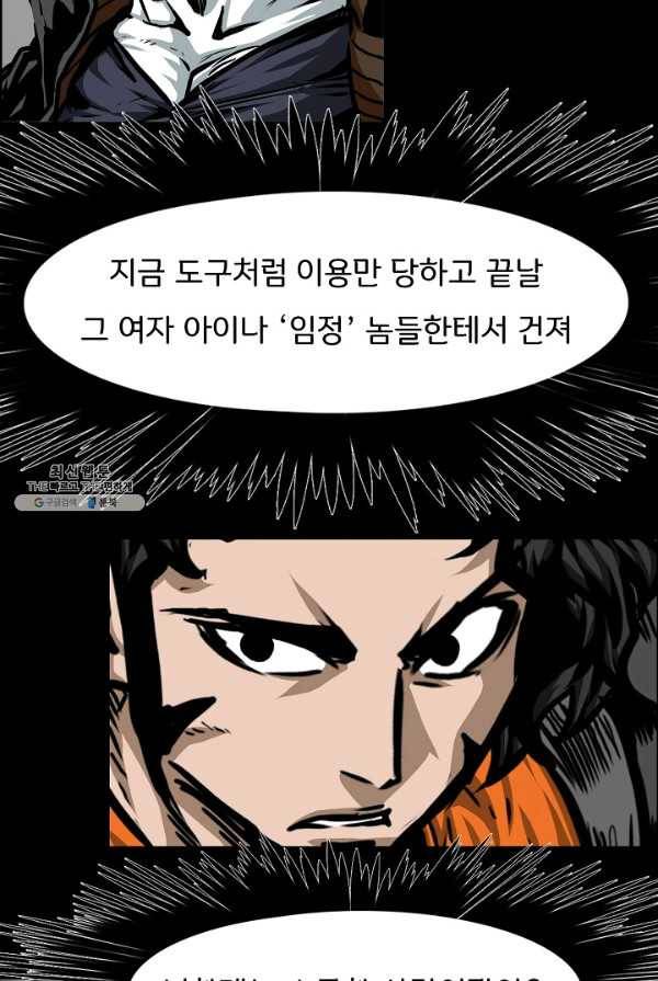 옥탑방 소드마스터 74화 8