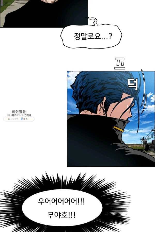 옥탑방 소드마스터 74화 14