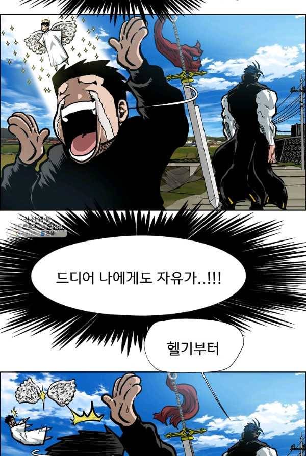 옥탑방 소드마스터 74화 15