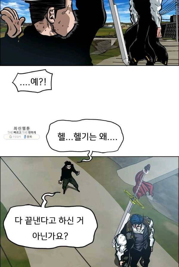 옥탑방 소드마스터 74화 16