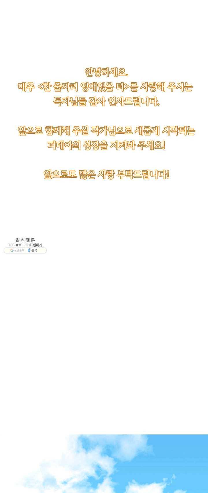 한 줄짜리 영애였을 터 71화 1
