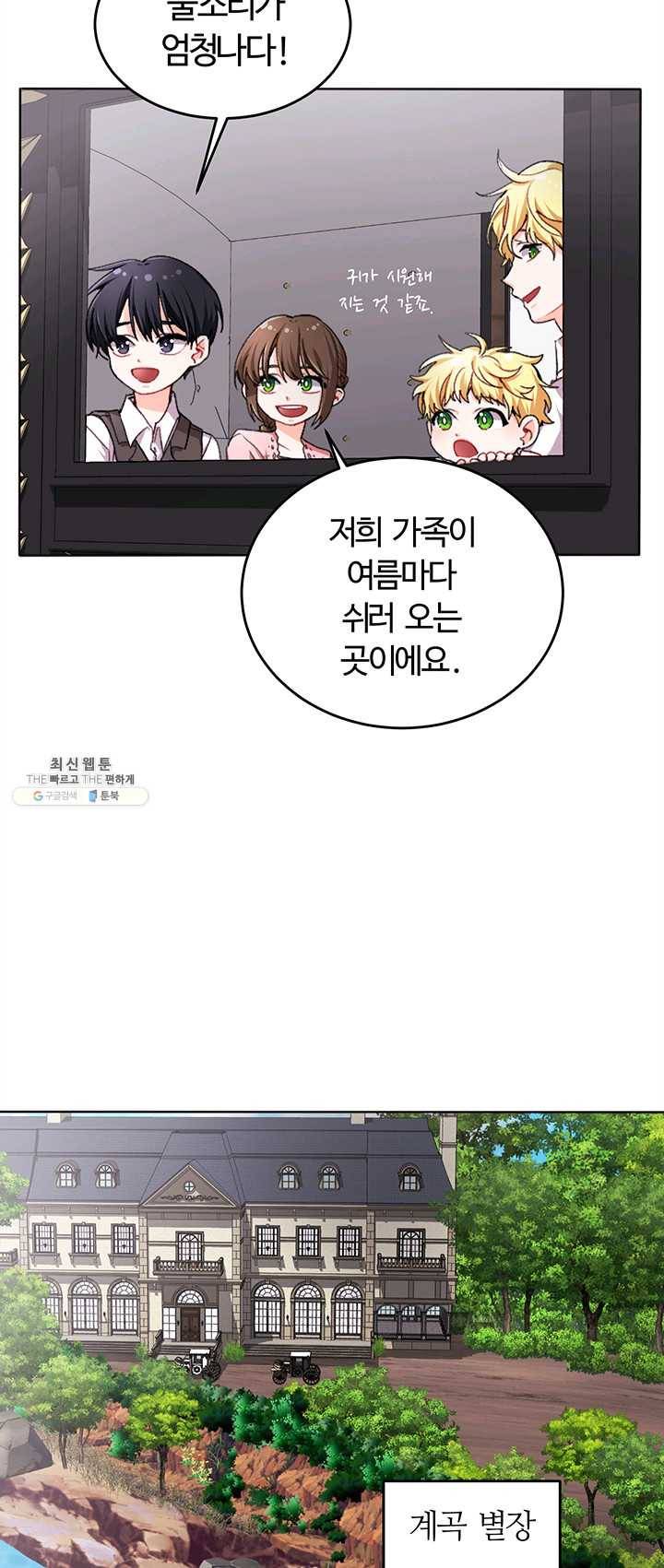 한 줄짜리 영애였을 터 71화 4