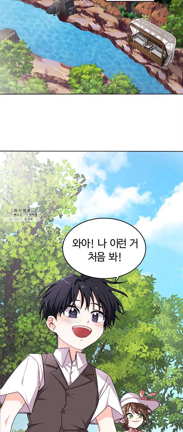 한 줄짜리 영애였을 터 71화 5