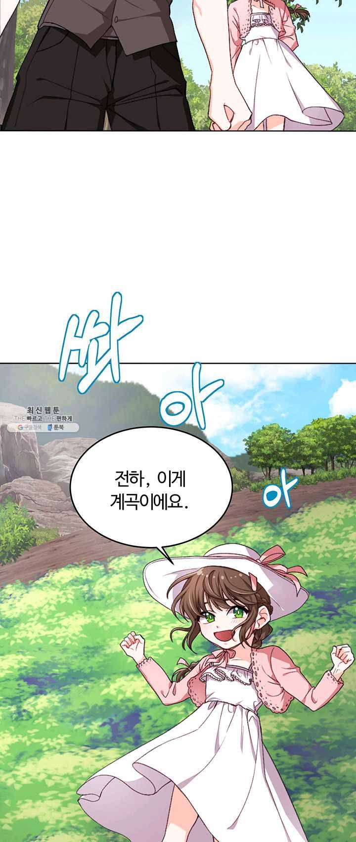 한 줄짜리 영애였을 터 71화 6