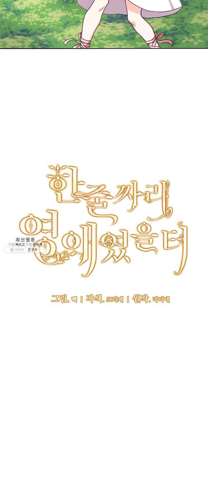 한 줄짜리 영애였을 터 71화 7