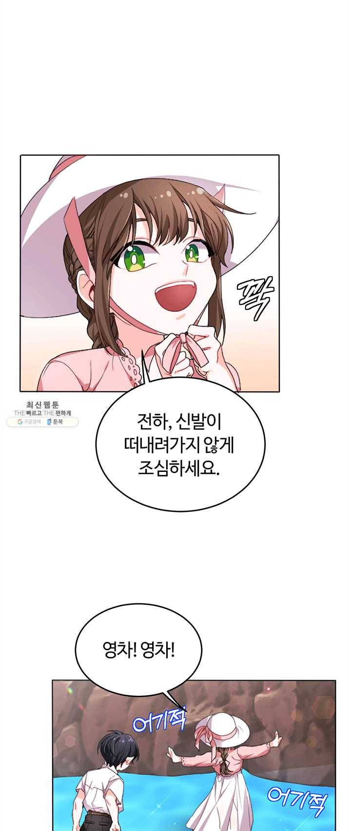 한 줄짜리 영애였을 터 71화 14