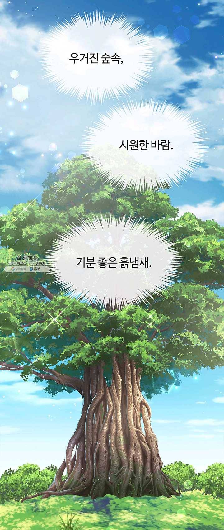 한 줄짜리 영애였을 터 71화 17