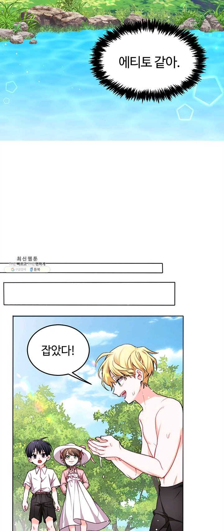 한 줄짜리 영애였을 터 71화 18