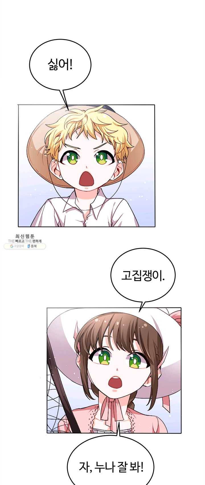 한 줄짜리 영애였을 터 71화 22