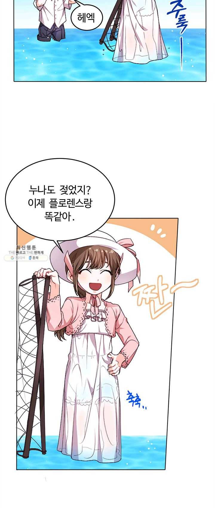 한 줄짜리 영애였을 터 71화 24