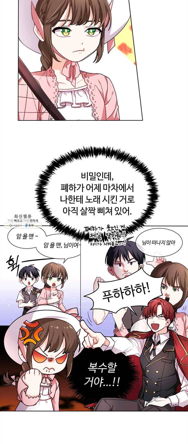 한 줄짜리 영애였을 터 71화 29
