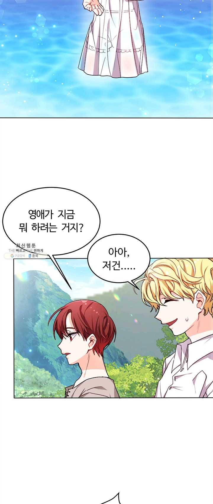 한 줄짜리 영애였을 터 71화 31