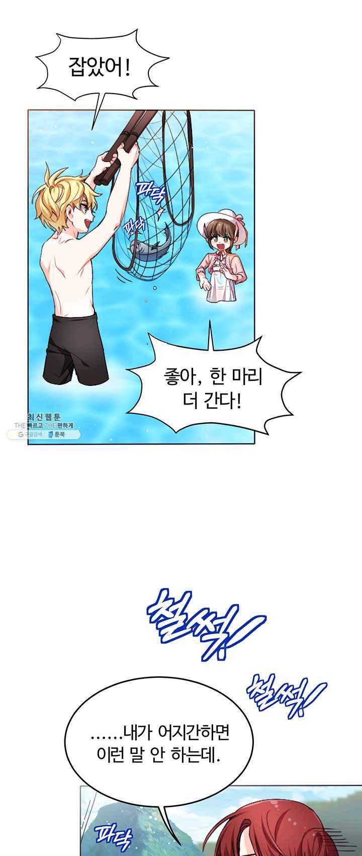 한 줄짜리 영애였을 터 71화 35