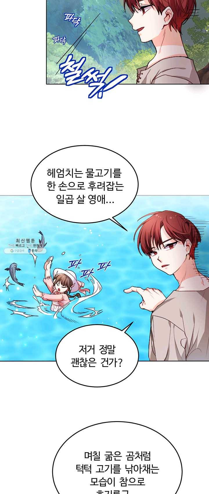 한 줄짜리 영애였을 터 71화 36