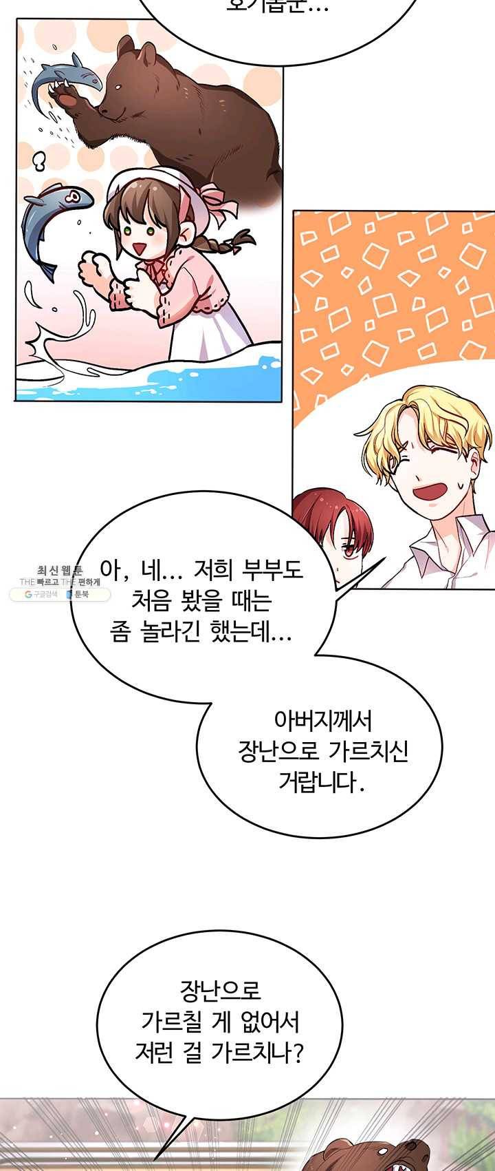 한 줄짜리 영애였을 터 71화 37